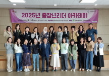 김해시여성센터 중장년리더 아카데미 개강식 개최