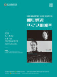 창원시립교향악단 제365회 정기연주회 개최