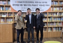 마산종합사회복지관 공부방, 이마트 마산점 지원으로 새단장