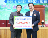 함양 서하초등학교 총동문회 고향사랑기부제 참여