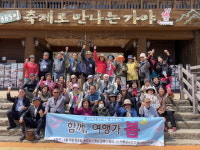 하동군노인장애인종합복지관, 함께 여행가 봄 문화탐방