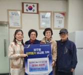 양산시 양주동 뜰안채아파트경로당 산불피해 성금 전달