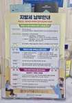 함안군, 관외 납세자 지방세 안내로 고향사랑기부제 홍보