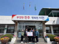 진주시 지수면 이장협의회·발전협의회, 산불피해 성금 기탁