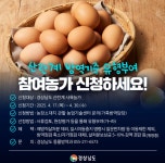 경남도, 산란계 농가 자율방역 첫걸음 내딛다농장 방역기준 유형부여 참여 신청