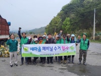 합천군 묘산면 영농폐기물 수거 활동 실시
