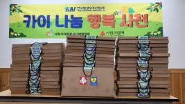 카이 나눔, 행복 사천 나무도마 우드버닝 제작 및 나눔 활동 진행