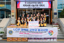 고성남산라이온스클럽, 어려운 이웃 위해 생필품 전달