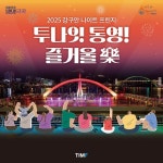 투나잇 통영! 즐거울 樂, 첫 번째 공연 시네마 나이트개최