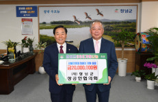 (사)창녕군상공인협의회, 산불 희생자 지원 성금 기탁