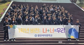 함안여자중학교, 1학년 나+너=우리가 된 1일 건강 수련 활동