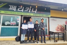 함양 유림면 지역사회보장협의체-페리카나 유림점, 나눔 협약 체결