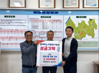 진주 사봉면 구)부계초등학교 총동문회, 산불피해 이재민 위해 성금 기탁