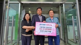 창녕 성산면 정녕2구마을, 산불진화대 희생자 지원 성금 기탁