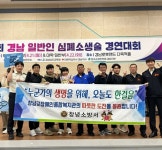 창녕군장애인종합복지관 제7회 경남 일반인 심폐소생술 경연대회 참가