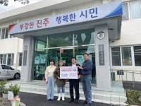 진주시 명석면 관지마을 주민, 산청·하동 산불피해 복구 성금 기탁