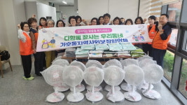 진주시 가호동 지역사회보장협의체, 저소득가구에 여름맞이 물품 전달