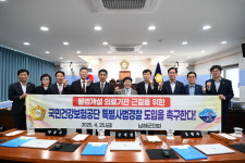 남해군의회, 제284회 임시회 폐회