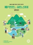 하동군, 생애주기별 인구정책 가이드북 매력있는 하동살이 발간