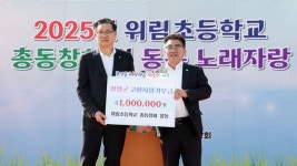 함양 위림초·수동초 총동창회 고향사랑기부금 각 100만원 기탁