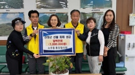양산시 소주동 통장협의회, 산불피해 이재민 성금 기탁
