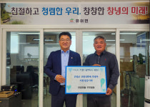 창녕 유어면 진창마을 주민일동, 산불사고 희생자 지원 성금 기탁