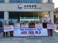 사천시의회 우주항공의 날 기념식, 반드시 사천서 개최돼야