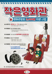 남해군 작은영화관 보물섬 시네마 영화관람료 할인