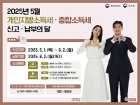 함양군, 5월은 종합소득세·개인지방소득세 신고·납부의 달!