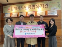 김해본365마취통증의학과, 김해시노인종합복지관에 500만원 후원