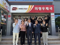 의령우체국, 우정서비스 고객만족도 전국 2위 달성