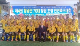 창녕골드축구회 창립 4주년 기념, 골드스포츠 축구대회 성황리 개최
