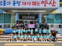 시립펠리시티가온어린이집, 양산시 동면에 나눔장터 수익금 기탁