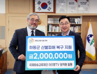 아리랑TV 임직원, 하동군 산불 피해복구 고향사랑기부 동참