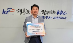 한국농어촌공사 사천지사, 인구문제 인식개선 릴레이 캠페인 참여