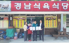 함양 마천면 지역사회보장협의체-경남식육식당, 희망·나눔곳간 업무협약