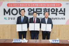 경남TP, 고성군-두원중공업과 업무협약 체결