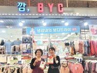 김해시복지재단 김해시동부노인종합복지관착한가게 214호점 지정 깜 BYC 현판식