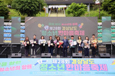 꿈을 향한 청소년의 항해! 제28회 경상남도 청소년한마음축제 개최