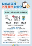 김해시 주촌건강생활지원센터, 건강기기 무료대여 서비스 운영