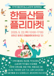 함양 용평리, 주민과 함께하는 한들산들 플리마켓 22일 개최