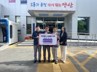 경남개인택시운송조합 양산시지부 산불피해 성금