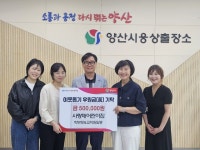 사랑채어린이집, 양산 웅상출장소에 바자회수익금 전액 기부