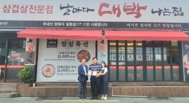 김해시복지재단 김해시동부노인종합복지관착한가게 212호점 지정 날마다대박나는집 김해점 현판식