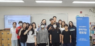 거창군 청소년방과후아카데미, 삼성 드림클래스 임직원 멘토와 함께 하는 진로·직업 특강