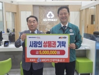 MG마산새마을금고, 마산회원구에 사랑의 상품권 500만 원 기탁