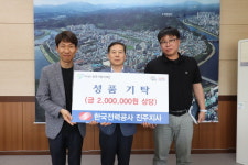 한국전력공사 진주지사, 진주시복지재단에 저소득 1인 가구를 위한 생필품 세트 기탁