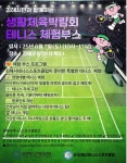 김해시민과 함께하는 테니스 체험!