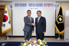 창원지방법원-대한상사중재원, 조정제도 발전 업무협약 체결