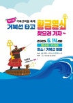 사천시, 14일 제10회 거북선마을 축제 개최